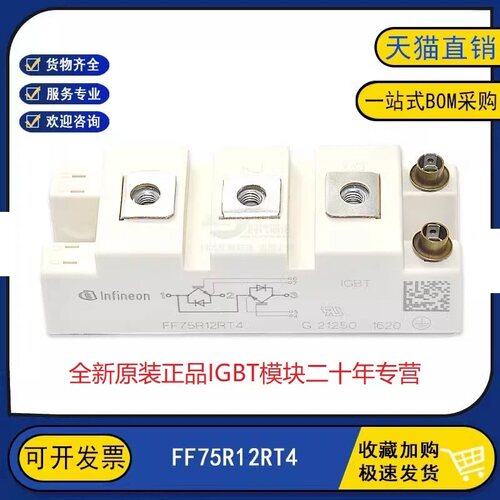 原装全新 FF75R12RT4 变频逆变晶闸管可控硅整流模块IGBT75A1200V