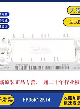 FP35R12KT4 全新原装IGBT功率模块 FP35R12N2T7 现货 35A1200V