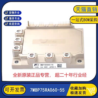 原装全新 7MBP75RA060-55 变频逆变器IGBT功率模块 75A600V