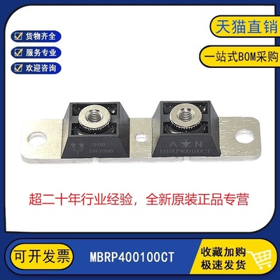 全新原装MBRP400100CT肖特基快恢复二极管整流桥模块高频模块IGBT