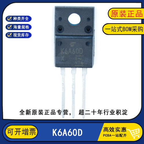 HY1720P全新K6A60D MOS场效应管 TK6A60D原装TO-220F