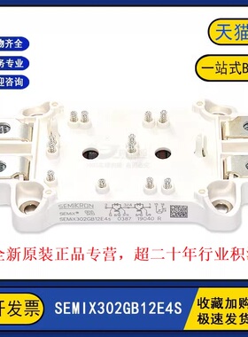 原装全新 SEMiX302GB12E4S 变频逆变器电机IGBT功率模块