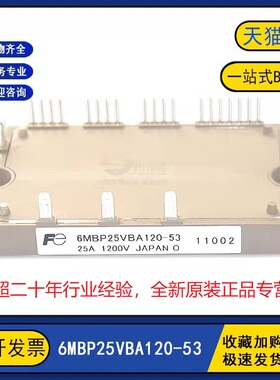 原装全新 6MBP25VBA120-53 电源变频器模块IGBT功率模块 25A1200V
