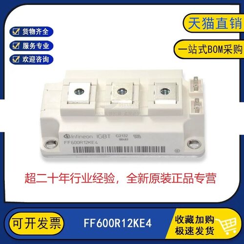 FF600R12KE4 全新正品IGBT功率模块 FF600R12KT4 原装 600A1200V