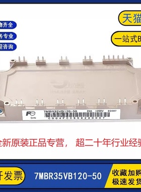 原装全新 7MBR35VB120-50 变频逆变器IGBT功率模块 35A1200V