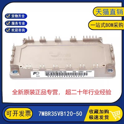 原装全新 7MBR35VB120-50 变频逆变器IGBT功率模块 35A1200V