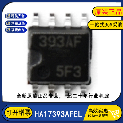 全新原装 HA17393AFEL 丝印393AF 双比较器芯片IC 贴片SOP-8