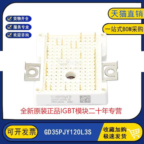 GD35PJT120L3S原装全新 GD35PJY120L3S变频器逆变器IGBT功率模块