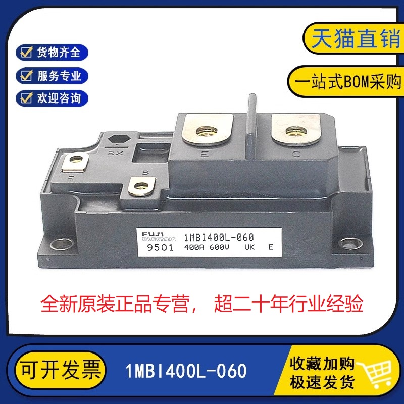 原装全新 1MBI400L-060 变频逆变器IGBT功率模块斩波器400A600V