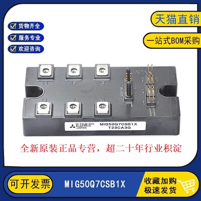 全新原装现货 MIG50Q7CSB1X 变频逆变器电机电力智能IGBT功率模块