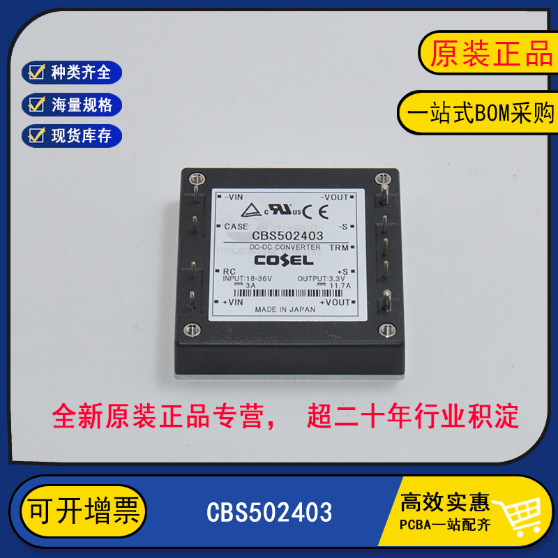 全新正品 CBS502403 隔离式DC-DC开关电源模块 接受全品牌订购