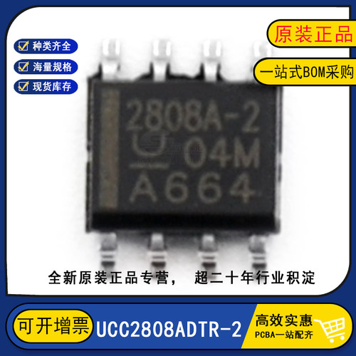 全新原装 UCC2808ADTR-2 丝印2808A-2 开关控制器芯片 贴片SOP-8