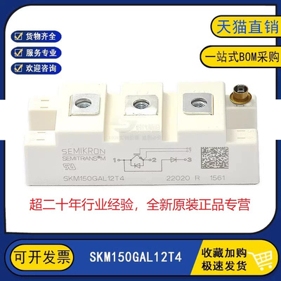 全新正品SKM150GAL12T4可控硅晶闸管模块 支持全品牌订购 可专票
