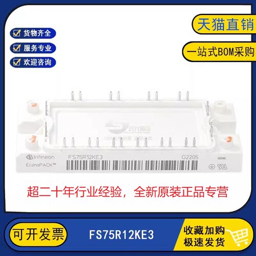 原装全新现货 FS75R12KE3 电源变频器IGBT功率模块 75A1200V