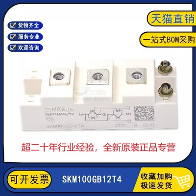 原装全新 SKM100GB12T4 晶闸管可控硅模块 IGBT模块 100A1200V