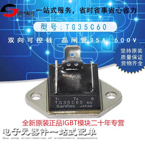 全新原装TG35C60双向可控硅晶闸管IGBT模块 JST41T-800BW/1246