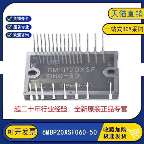 原装全新 6MBP20XSF060-50 IPM模块 功率模块IGBT 正品保证