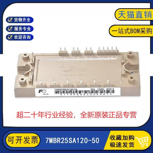 原装全新 7MBR25SA120-50 变频逆变器电机IGBT模块 25A1200V