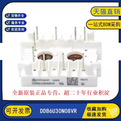 全新原装 DDB6U30N08VR 变频逆变器电机电力IGBT功率模块30A800V