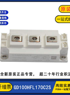 全新原装 GD100HFL170C2S 变频器电源IGBT功率模块