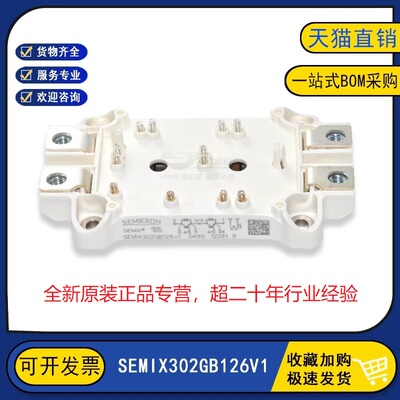 全新原装 SEMIX302GB126V1 变频器逆变器电源IGBT功率模块
