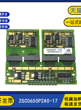 全新原装正品 2SC0650P2A0-17 功率模块IGBT栅极驱动芯片驱动板