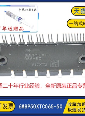 全新原装 6MBP50XTC065-50兼容PS21A79 IGBT模块 6MBP75XTC065-50