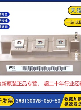 原装全新 2MBI300VB-060-50 变频逆变器IGBT功率模块 300A600V