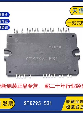 全新原装正品现货直销 STK795-531 电源变频逆变器IGBT功率模块