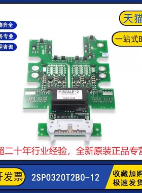 2SP0320V2A0-17 全新 2SP0320T2B0-12 原装模块栅极驱动板