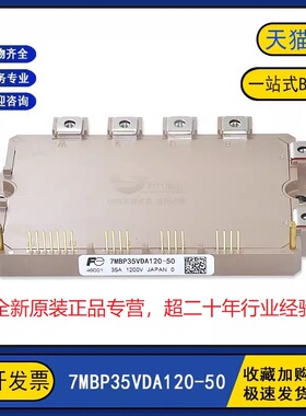 全新原装7MBP35VDA120-50变频逆变器电源电力IGBT模块35A1200V