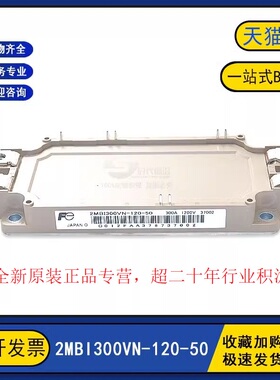 全新原装 2MBI300VN-120-50 变频器电机IGBT功率模块300A1200V