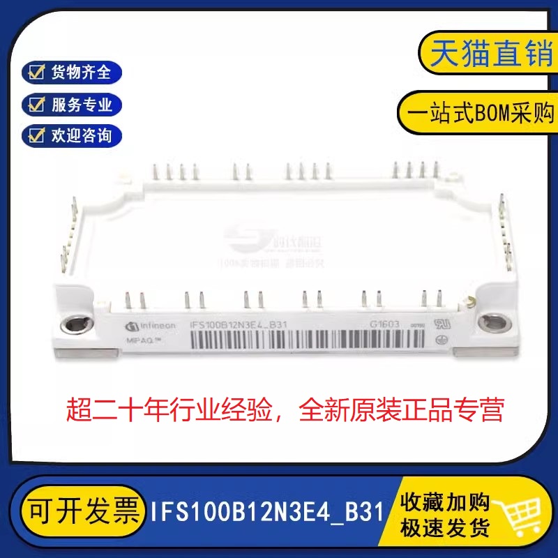 全新原装IFS100B12N3E4_B31变频逆变器电力IGBT功率模块100A1200V