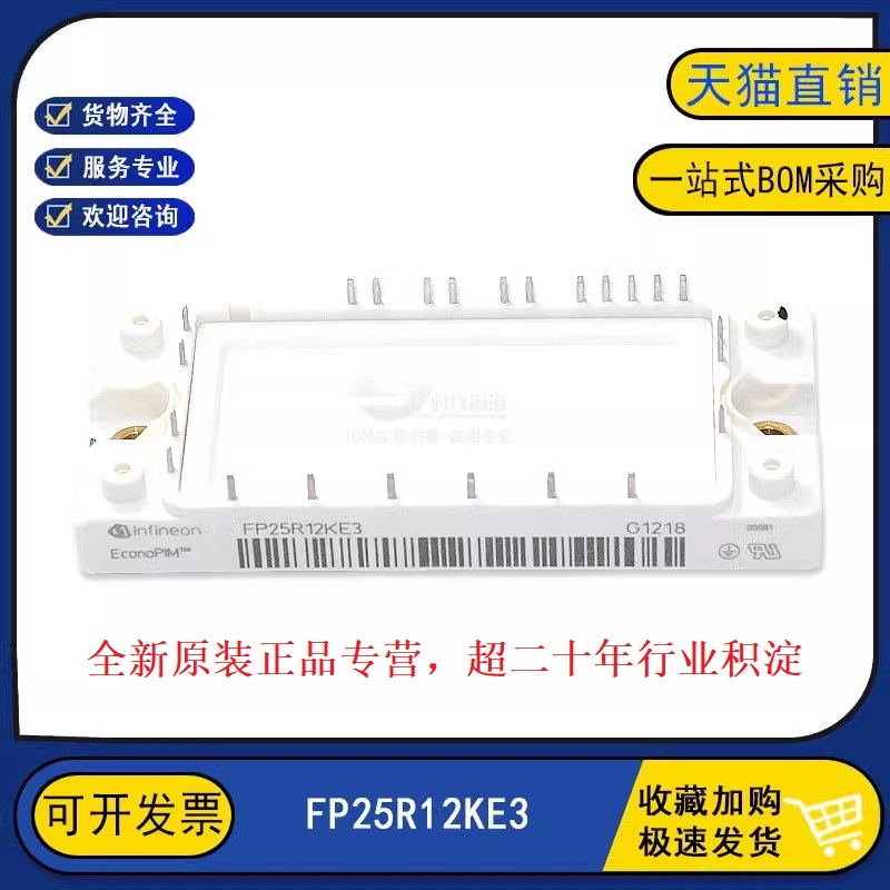 FP25R12KE3 全新原装IGBT功率模块 FP25R12KT4变频器模块25A1200V