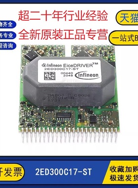 全新正品原装现货2ED300C17-ST工业级IGBT功率模块驱动板 电路板