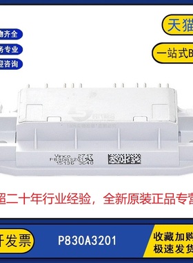 P830A3201 全新 P830A4401 原装 P839A3203 变频器IGBT功率模块