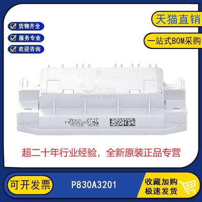 P830A3201 全新 P830A4401 原装 P839A3203 变频器IGBT功率模块