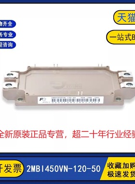 全新原装 2MBI450VN-120-50 变频逆变器IGBT功率模块450A1200V