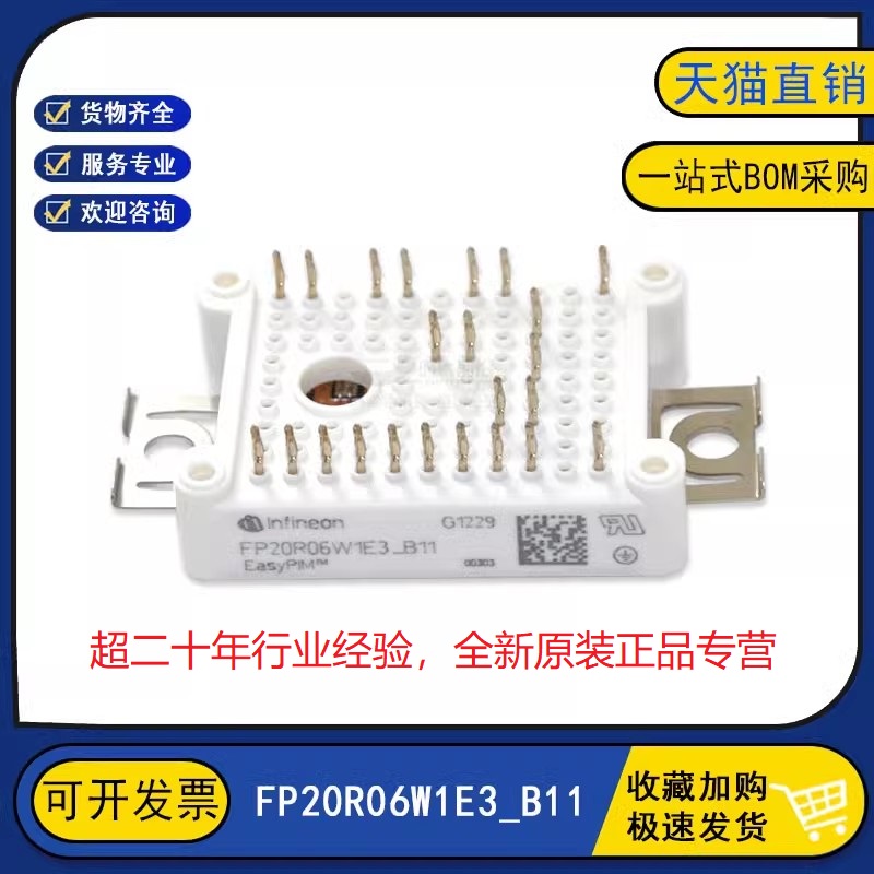 原装全新 FP20R06W1E3_B11 变频逆变器电力IGBT功率模块20A600V
