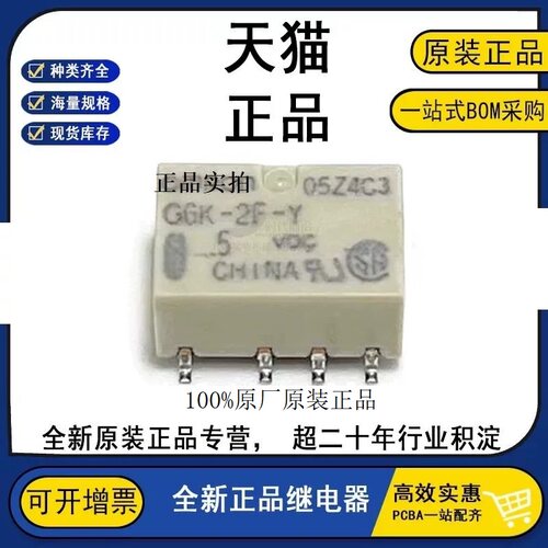 正品继电器G6K-2P 2G G6K-2F-Y-3V 4.5V 5VDC12VDC 24VDC RF TR