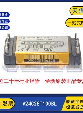V28C24C100BL全新原装V24C28T100BL隔离式DC-DC电源模块