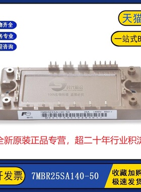 全新原装 7MBR25SA140-50 变频逆变器电机IGBT功率模块 25A1400V