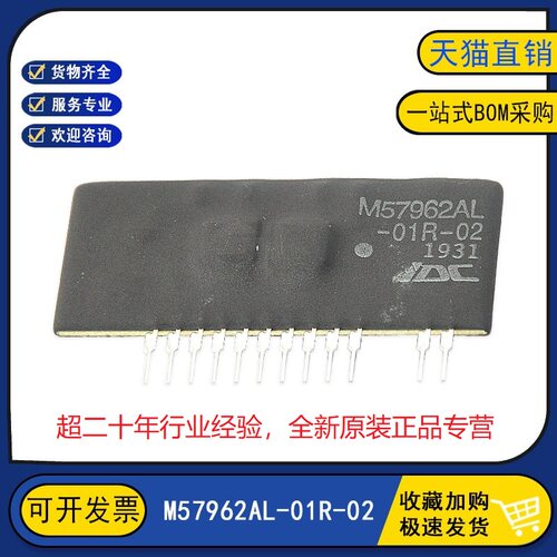 全新原装 M57962AL-01R-02 驱动模块变频器模块 IGBT模块 -01
