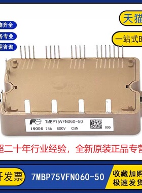 全新原装 7MBP75VFN060-50 变频器逆变器电力IGBT模块75A600V