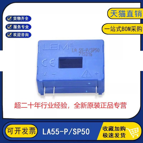 LA55-P/SP1 全新正品 LA55-P/SP50 电流互感器霍尔传感器模块