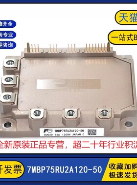 全新原装 7MBP75RU2A120-50 变频逆变器电源IGBT功率模块75A1200V