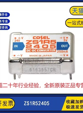 全新原装正品 ZS1R52405 隔离式DC-DC电源模块 支持全品牌订购