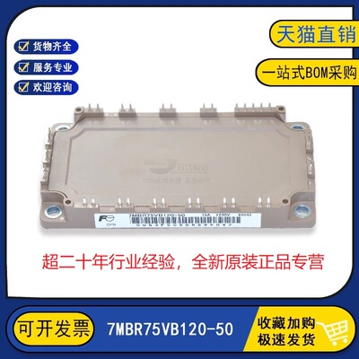 原装全新7MBR75VB120-50 变频逆变器IGBT功率模块75A1200V