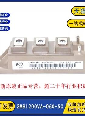 原装全新现货 2MBI200VA-060-50 功率模块IGBT智能模块 200A600V