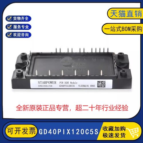 正品全新原装现货 GD40PIX120C5S 电源变频器IGBT功率模块